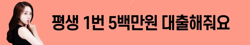 웰뱅-비상금대출