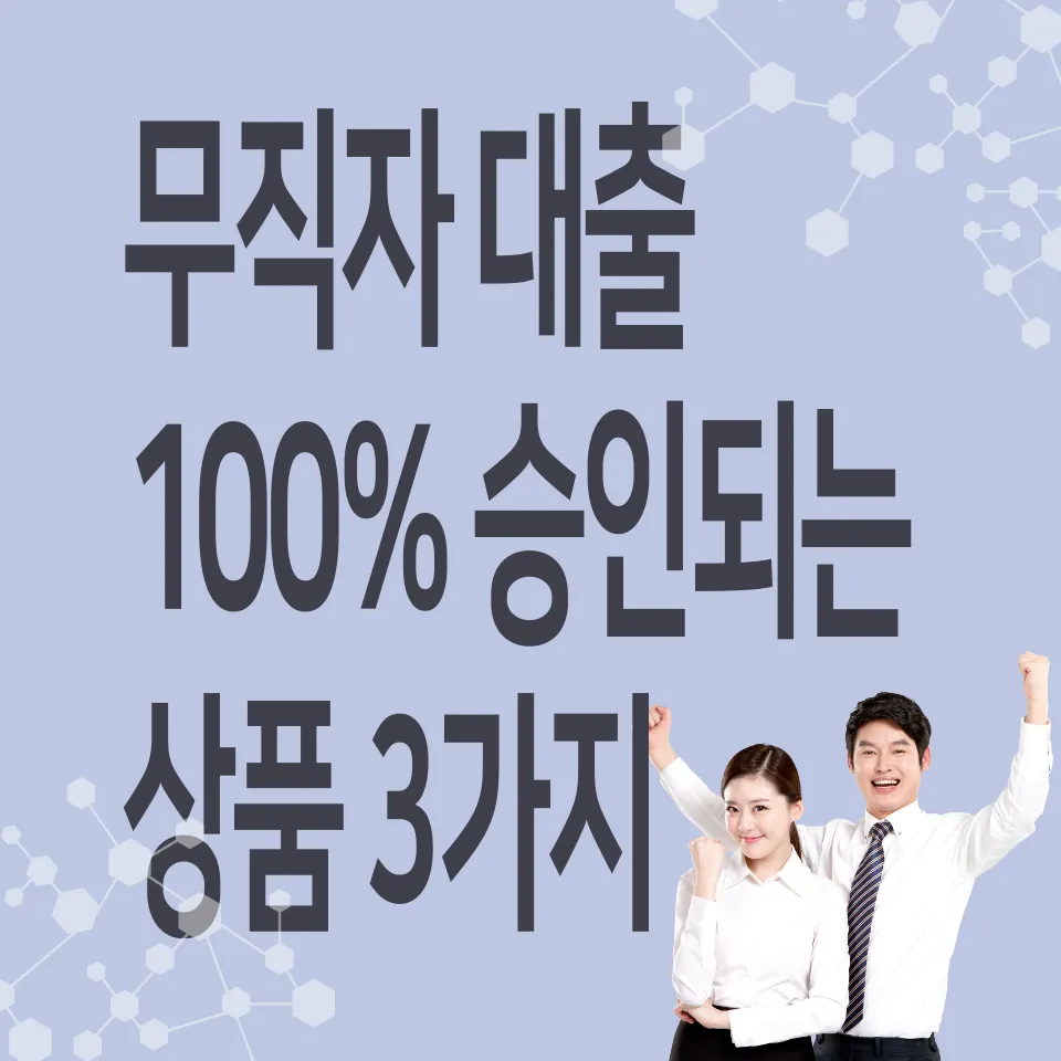 무직자대출-무직자-신용대출