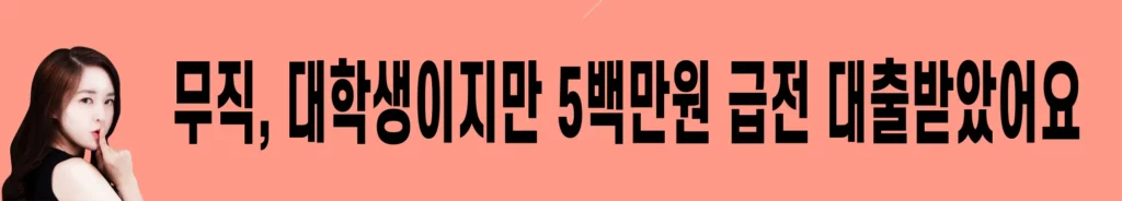무직자대출-무직자-신용대출